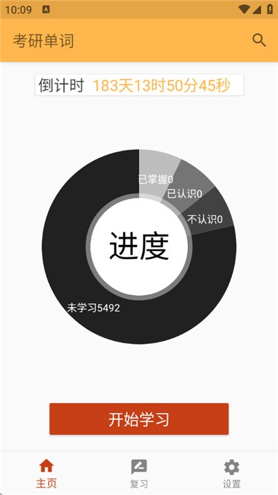考研单词正版截图1