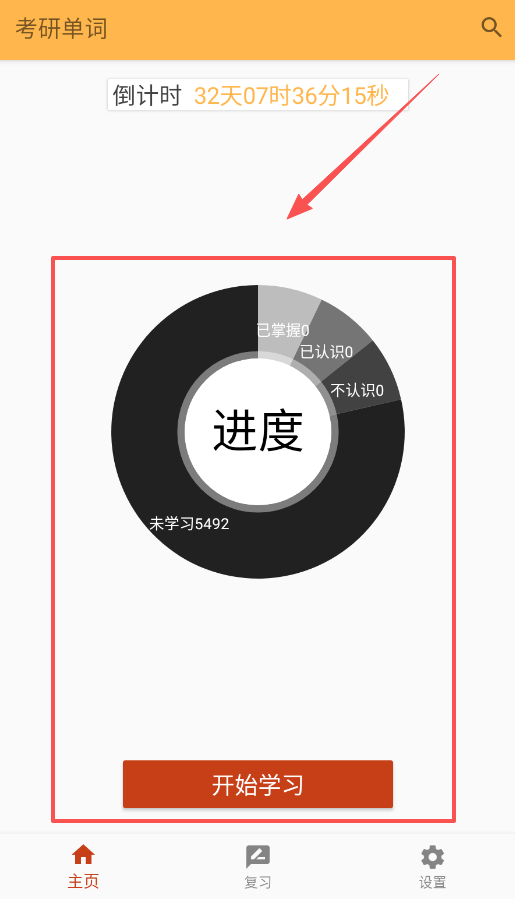 考研单词正版软件下载