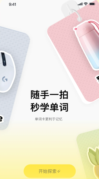 拍照学单词最新版安装包下载