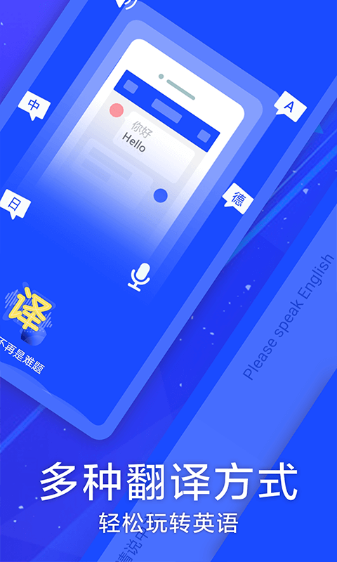 英语翻译神器手机版截图0