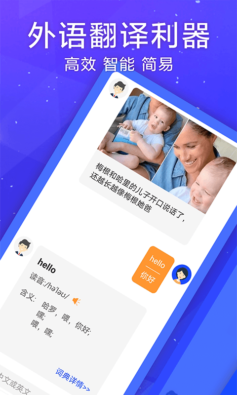 英语翻译神器手机版截图3
