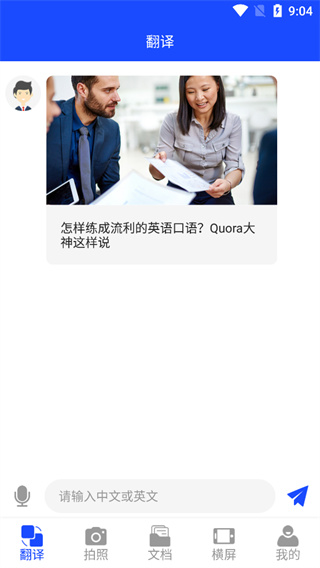 英语翻译神器手机版安装包下载