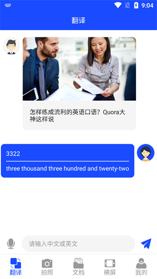 英语翻译神器手机版安装包下载