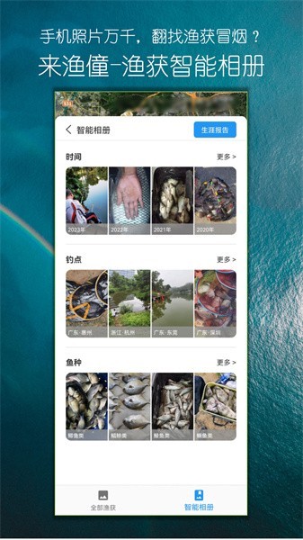 渔僮钓鱼助手安卓版截图0