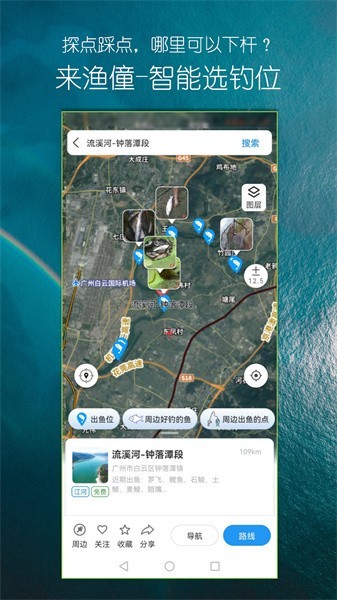 渔僮钓鱼助手安卓版截图2