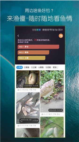 渔僮钓鱼助手安卓版截图3