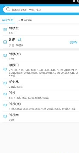 西安公交出行安卓版截图3