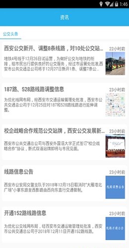 西安公交出行安卓版截图0