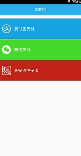 西安公交出行安卓版截图2