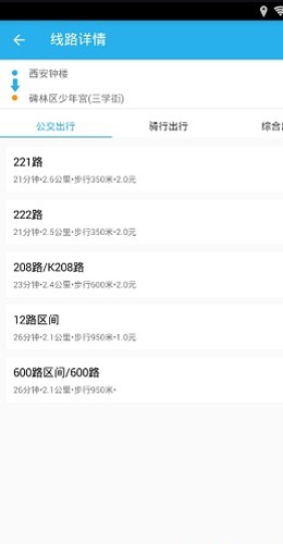 西安公交出行安卓版截图1