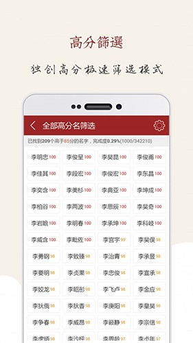 起名大师国学取名最新版截图0