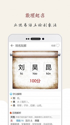 起名大师国学取名最新版截图1