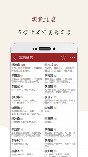 起名大师国学取名最新版截图2