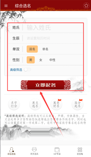 起名大师国学取名最新版安装下载