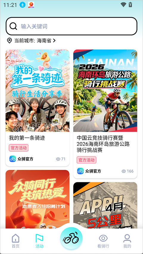 众骑竞技最新版app下载