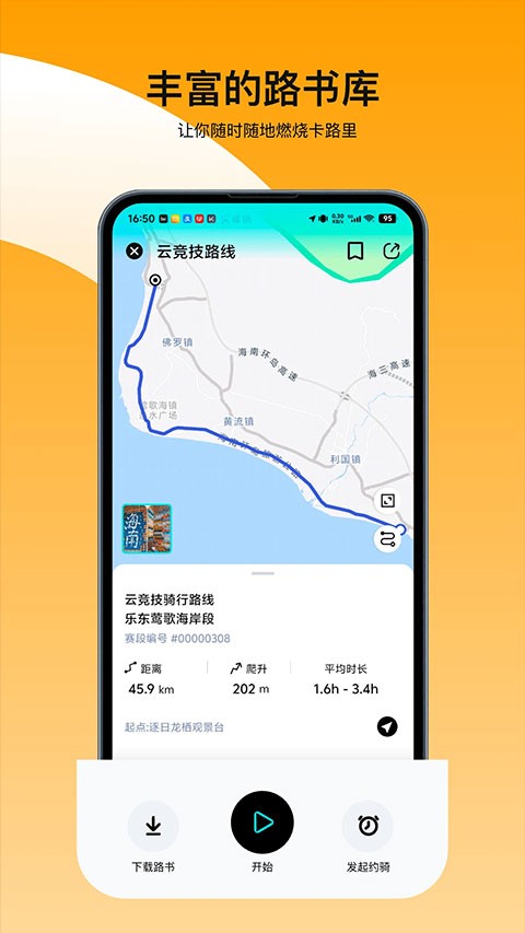 众骑竞技最新版截图1