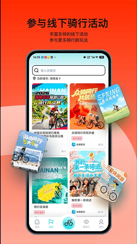 众骑竞技最新版截图2