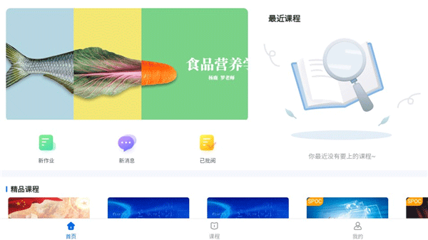 爱课堂正版下载