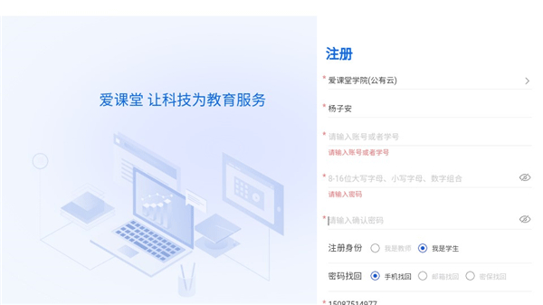 爱课堂正版下载