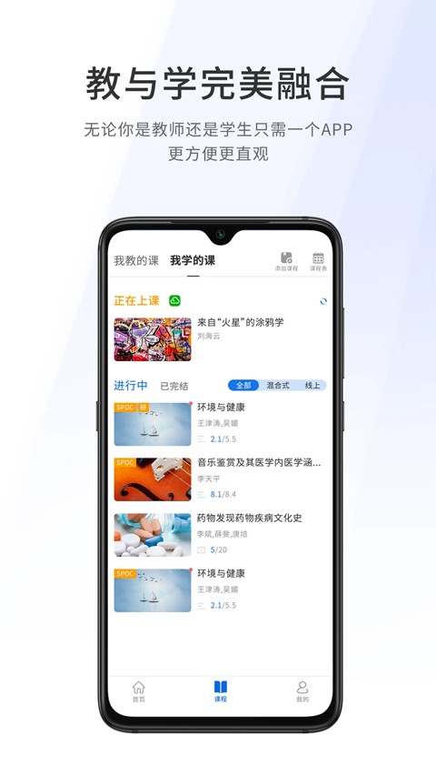 爱课堂截图3