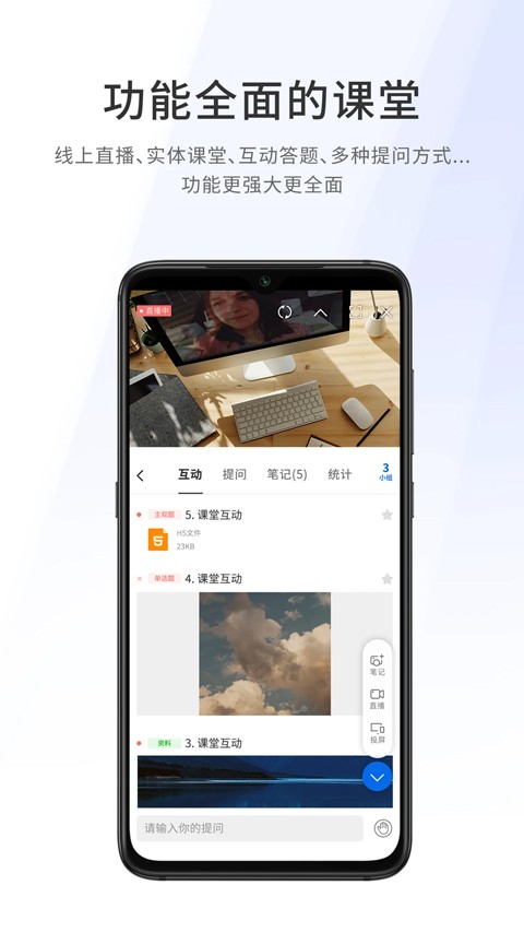爱课堂截图2