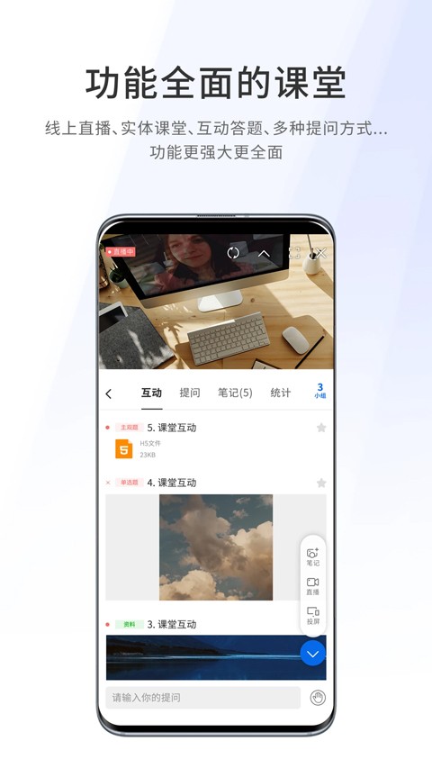 爱课堂截图0