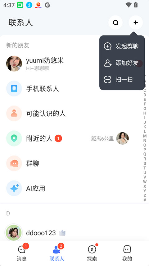 口信安卓版app下载