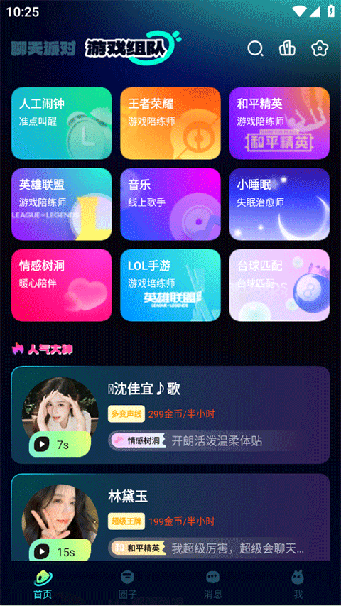 BB语音安卓版安装下载