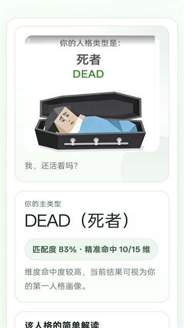 SBTI人格测试去广告版截图1