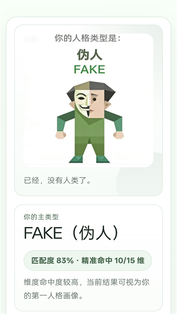 SBTI人格测试去广告版截图2