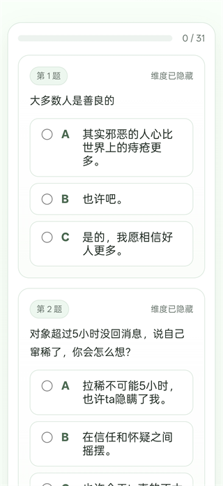 SBTI人格测试去广告版安装下载