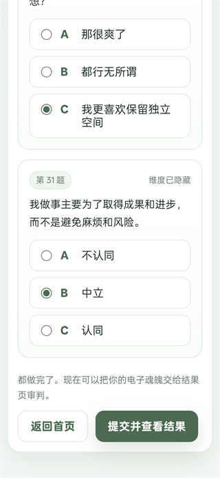 SBTI人格测试去广告版安装下载