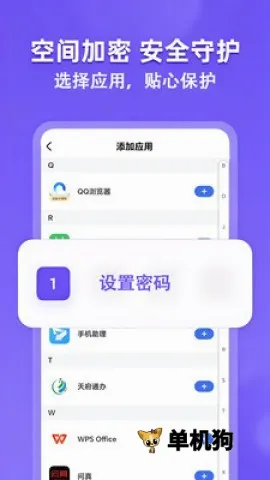 应用隐身大师(隐私保护软件)  安卓版截图1