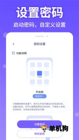 应用隐身大师(隐私保护软件)  安卓版截图3