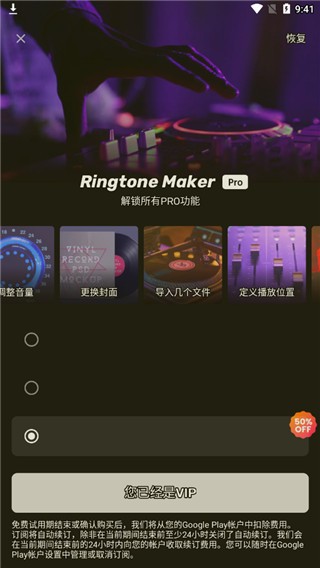 ringtonemaker绿色版截图3