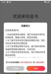 音书正版软件下载