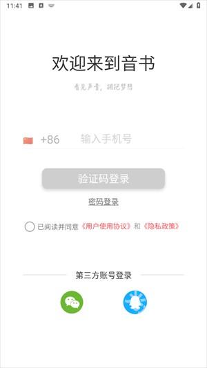 音书正版软件下载