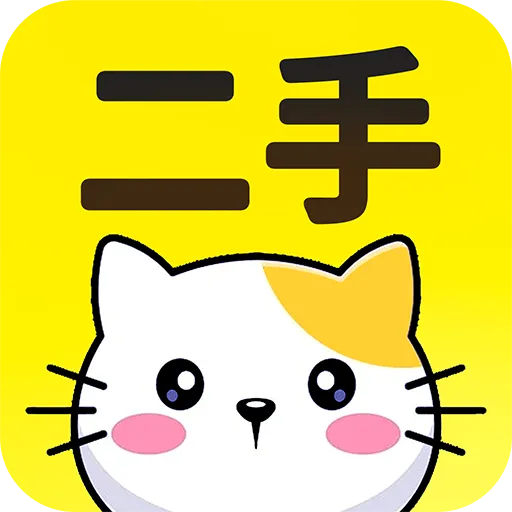 二手闲置(闲置交易平台)  免费版