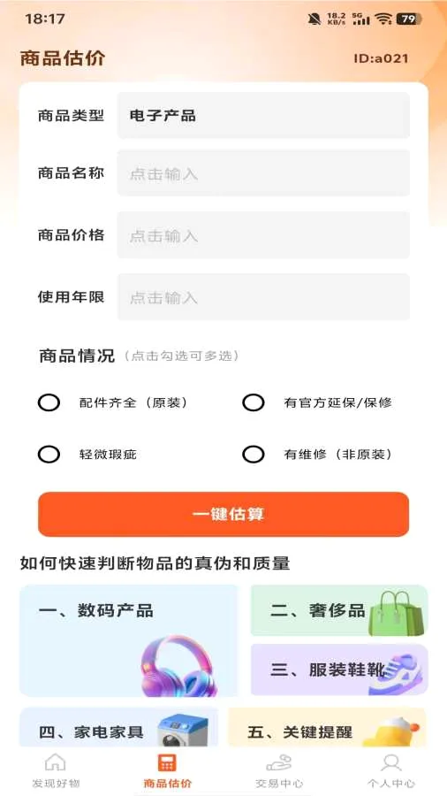 二手闲置(闲置交易平台)  免费版截图1