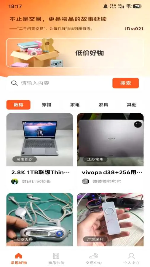 二手闲置(闲置交易平台)  免费版截图2