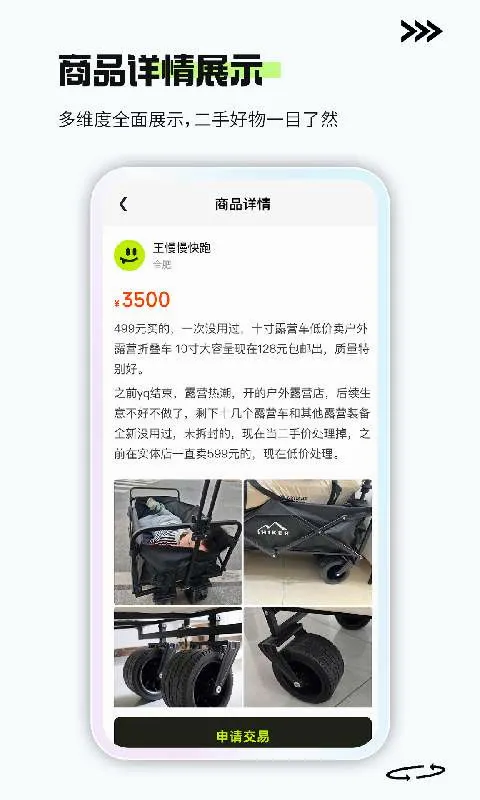 二手闲置(闲置交易平台)  免费版截图4