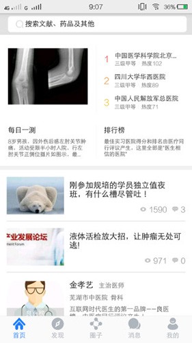 医库安卓版截图4