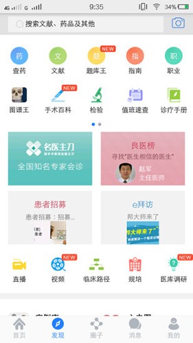 医库安卓版截图1