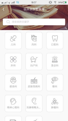 医库安卓版截图2