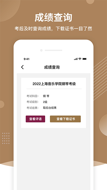 上音考级最新版截图0