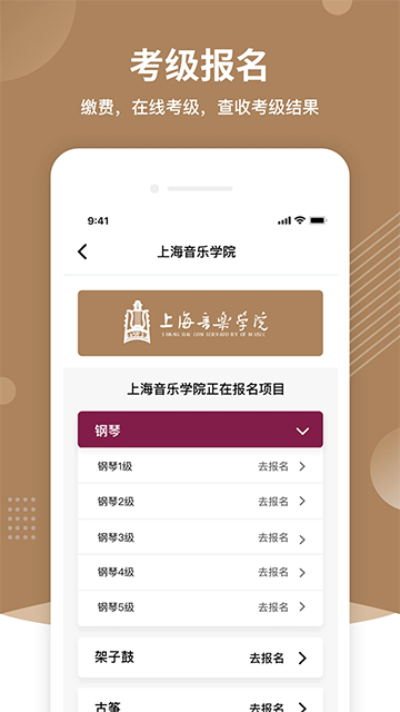 上音考级最新版截图2