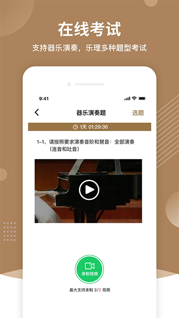 上音考级最新版截图1