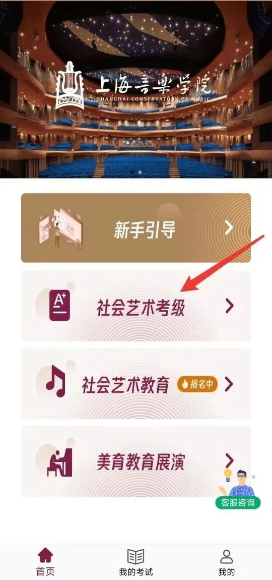 上音考级最新版免费下载