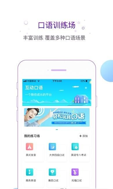 互动口语正版截图1