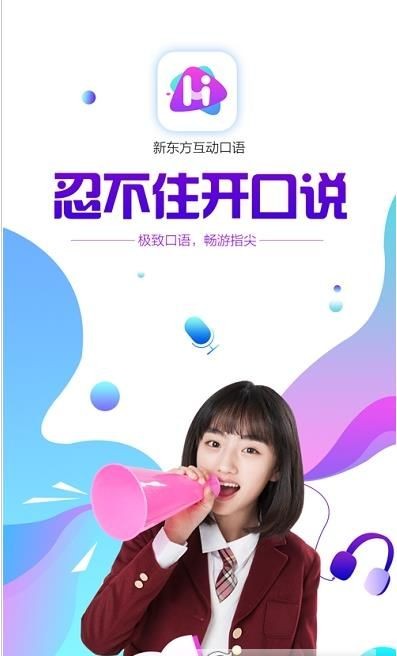 互动口语正版截图0